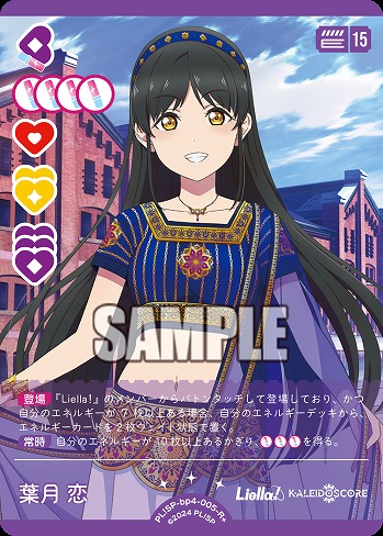 葉月 恋(R+) 【PL!SP-bp4-005-R+】